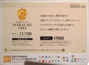 BEER STAND SORACHIのメニュー
