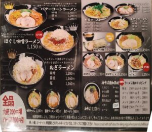 札幌ラーメン雪あかりのメニュー