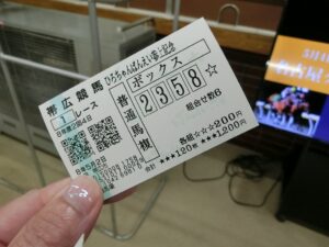 ばんえい十勝 3